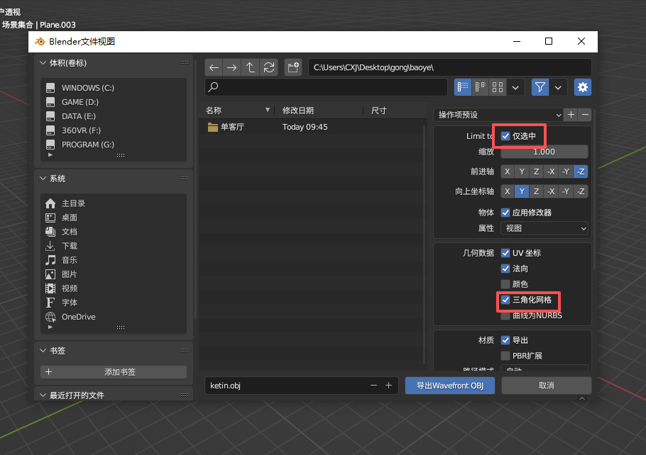 30-导出OBJ.png 30-导出OBJ.png